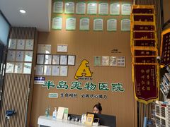 -半岛宠物医院24小时·内窥镜·牙科·碎石中心(府城大道店)
