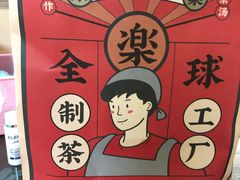 -LELECHA乐乐茶(美罗城店)