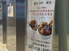 -三美肉骨茶(柏威年广场店)