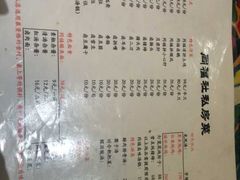 菜单-同福社