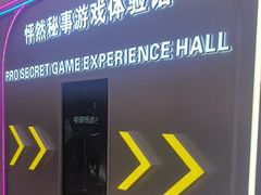 -怦然秘事游戏体验馆(银座和谐广场店)