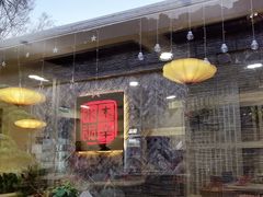 -庭院·冰煮羊·北京涮肉(西单店)