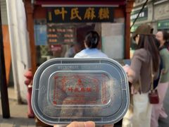 -叶氏麻糍(鼓浪屿店)