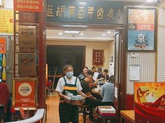 -门框胡同百年卤煮(新街口店)