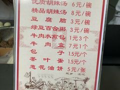 菜单-方中山胡辣汤(西安高新区店)