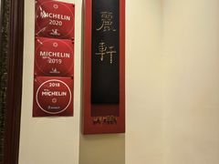 -广州富力丽思卡尔顿酒店·丽轩·粤菜