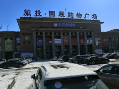 -旅投·国展购物广场
