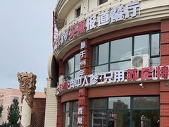 -蒙亨·手把肉·蒙古包文化主题餐厅(天恒广场店)