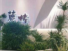 -麓椿花园西餐厅(海乐世界店)