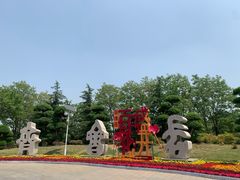 -济南国际园博园