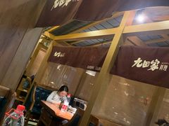 -九田家黑牛烤肉料理(新辰里亚运村店)