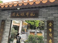 -周大娘牛乳(旧寨古村总店)