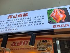 -南沙辉记烧鸡·荔枝木炭火吊烧(旧镇店)