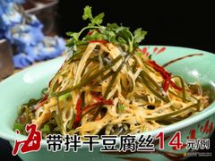 海带拌干豆腐丝-大程子东北铁锅炖(道义店)
