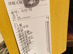 账单-萍姐火锅·公路夜市(武汉首店)