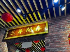 -老姑砂锅·烧烤天津菜(体北道店)