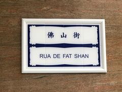 -亞婆井·劲抽面食(铂顿城店)
