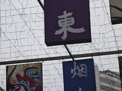 -烟台山景区