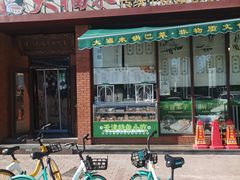 -大福来锅巴菜(古文化街店)
