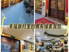 -佛有缘素食馆·荔湾老字号(陈家祠首店)
