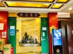 门面-东来顺饭庄(新源里店)