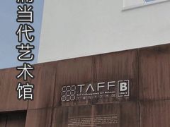 -成都当代美术馆