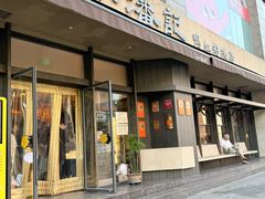 -小潘记鸭血粉丝汤