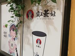-霸王茶姬(南强街店)