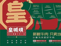-清真·天府皇城坝百年牛肉火锅(皇城清真寺店)