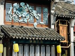 -新万鑫银丝面·非遗无锡味(惠山古镇店)