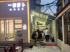 -沪西老弄堂面馆(定西路店)