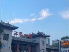 -文瀛公园