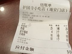 -护国寺小吃(地安门店)