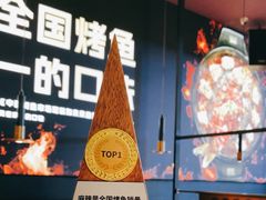 -烤匠麻辣烤鱼(环球中心店)