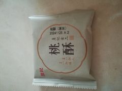 -詹记桃酥(包河万达店)