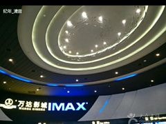 -万达影城(云龙万达广场激光IMAX店)