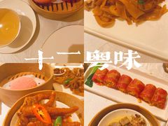 -十二粤味·顺德菜·烧鹅点心(五四广场店)