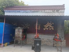 -南汇一王庙道观