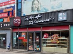 门面-85度C(南京珠江华海店)