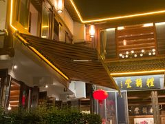 -礼耕堂·百年茶人餐厅(梅家坞店)