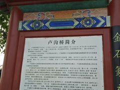 -卢沟桥