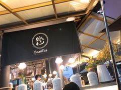 -BeauTea水仙(coco park店)