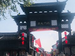 -盂城驿-南门大街