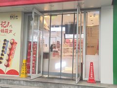 -薛记炒货(文化东店)
