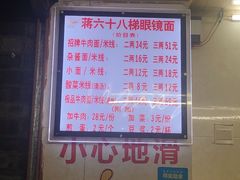 -蒋六十八梯眼镜面(渝中店)