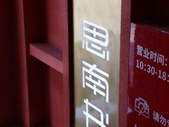 -思南书局(复兴中路店)