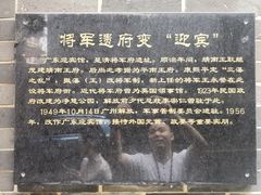 门面-将军府