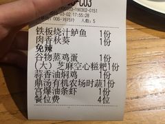 账单-U你·天然调味(南湖总店)