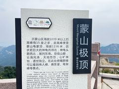 -沂蒙山旅游区龟蒙景区