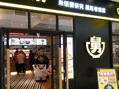 门面-老娘舅(苏州中心大道西大润发店)